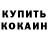 COCAIN Колумбийский Imran Akhmetov